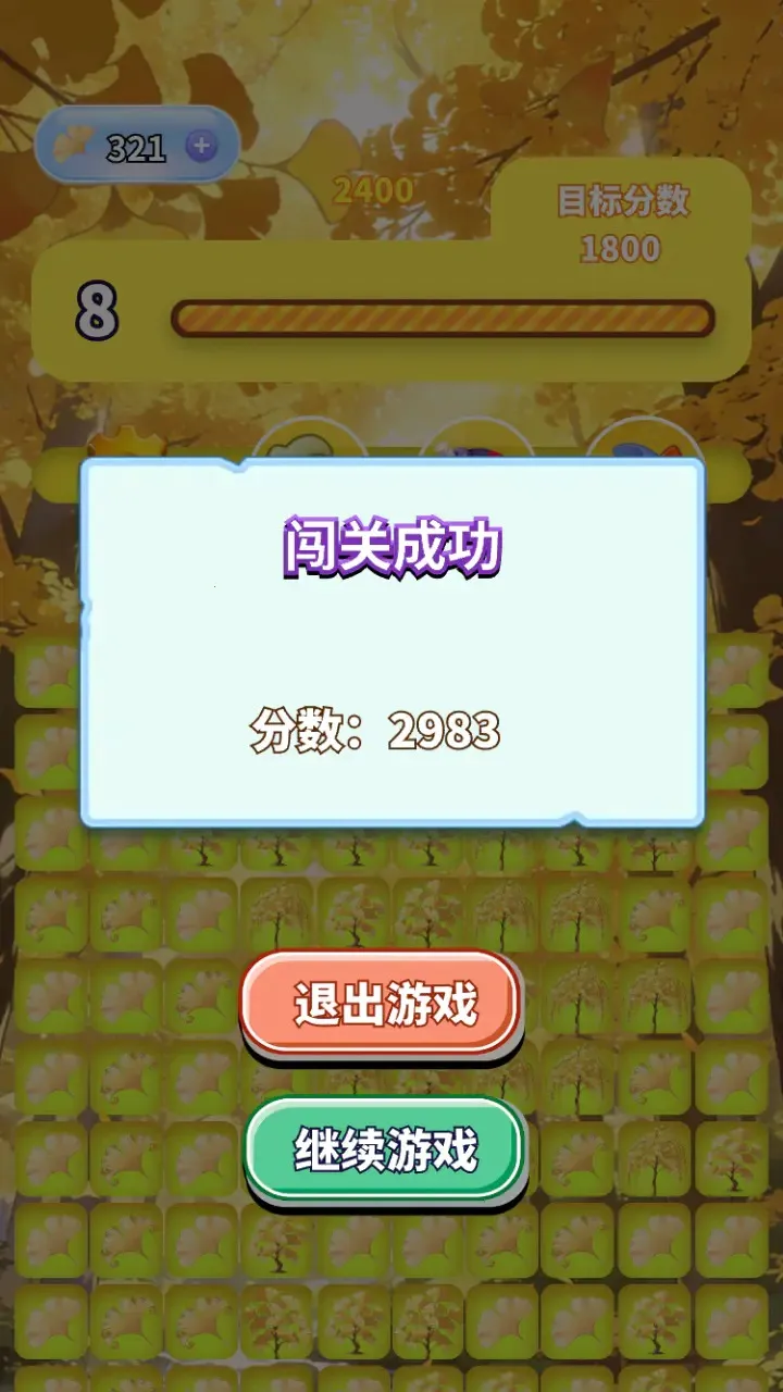 优美银杏树合集(消除烦恼游戏)vV1.0(3)