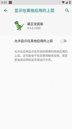霸王龙直装2026下载v3.3.3.1004(4)