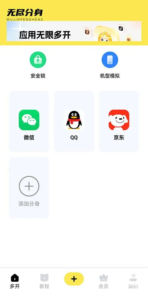 无尽分身官方正版