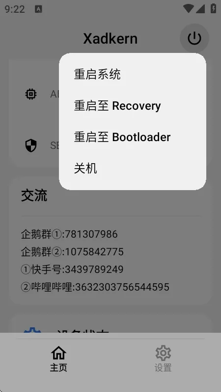 Xadkern面具(多功能模块工具)v1.4.5.r145(1)