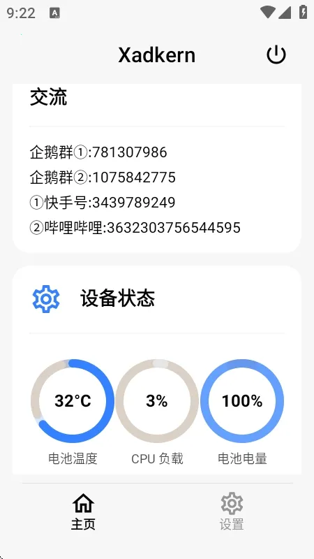 Xadkern面具(多功能模块工具)v1.4.5.r145(3)