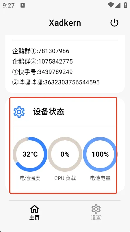 Xadkern面具(多功能模块工具)