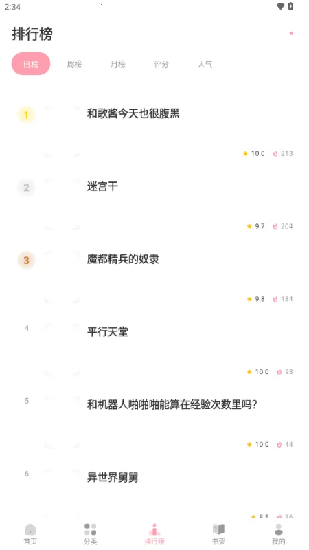 花火漫画最新手机版v2.0.2-beta.5(3)