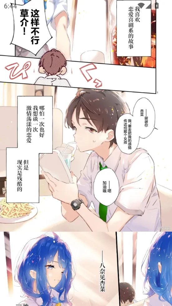 花火漫画最新手机版