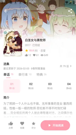 花火漫画最新手机版