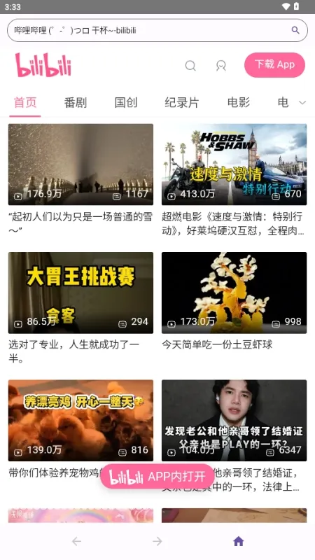 轻览二次元浏览器最新手机版v1.0.0_Android_BetaVersion(3)
