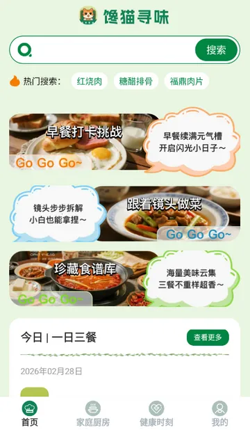 馋猫寻味菜谱2026官方最新版本v1.0.0(4)