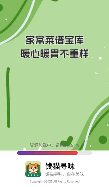 馋猫寻味菜谱2026官方最新版本v1.0.0(2)