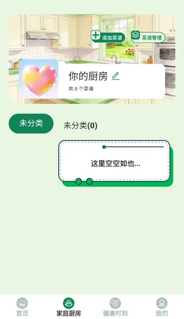 馋猫寻味菜谱2026官方最新版本