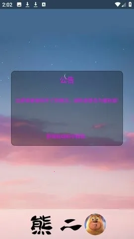 熊二启动器(游戏辅助工具)v1.0(3)