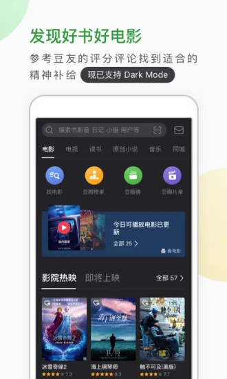 豆瓣分享版免登陆版(影视书籍评论)v7.114.0(2)