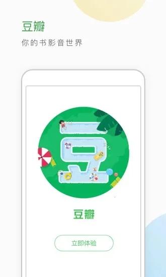 豆瓣分享版免登陆版(影视书籍评论)v7.114.0(1)