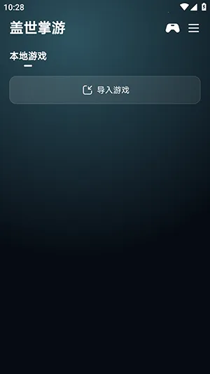 盖世掌游(复古游戏平台)v6.0.2(4)