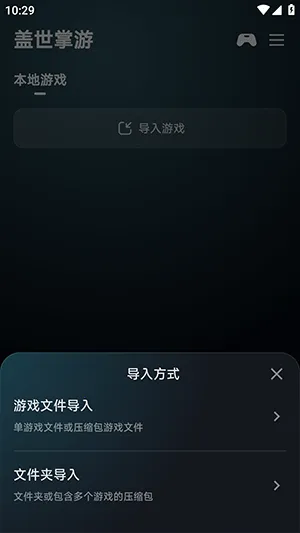 盖世掌游(复古游戏平台)v6.0.2(2)