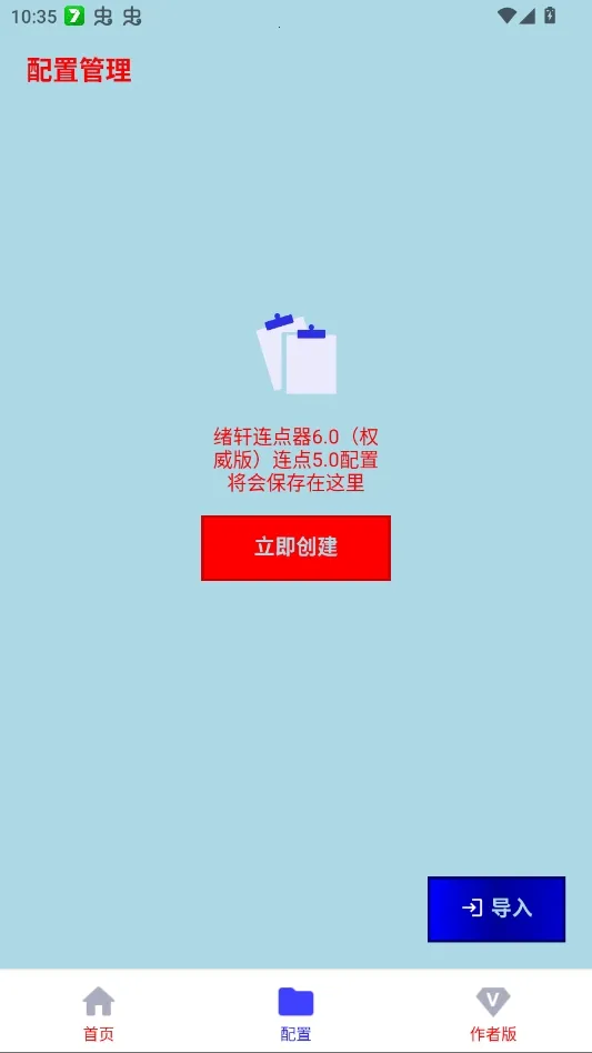 绪轩连点器权威版2026下载v绪轩连点器6.0（权威版）(2)