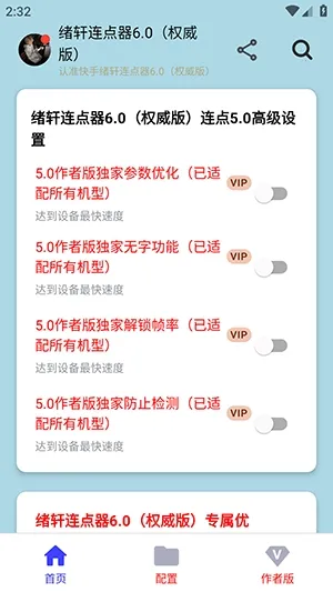 绪轩连点器权威版2026下载v绪轩连点器6.0（权威版）(4)