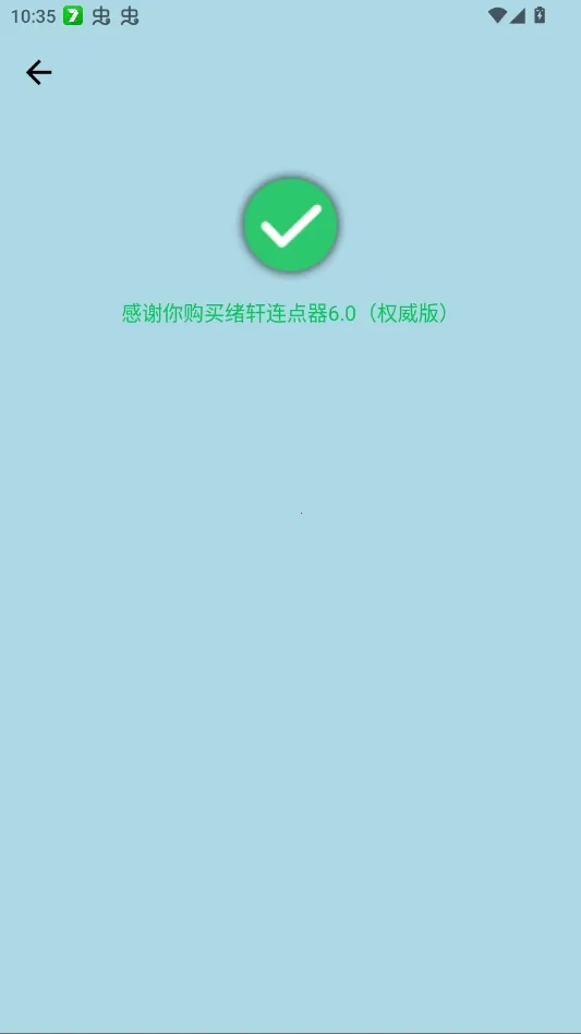 绪轩连点器权威版2026下载v绪轩连点器6.0（权威版）(1)