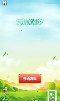 元素潮汐最新手机版v1.0(1)