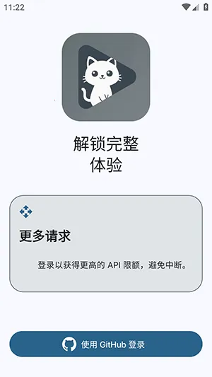 GitHub Store2026最新版本v1.6.0(3)