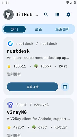 GitHub Store2026最新版本v1.6.0(4)