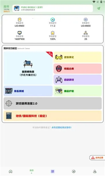 画质鸭(游戏画质助手)v2.2(2)