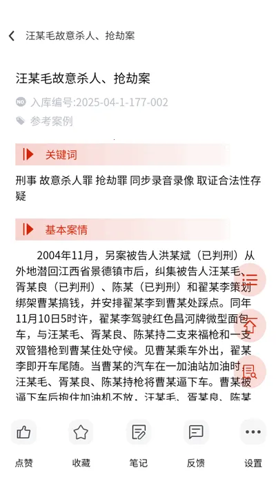 人民法院案例库最新安卓版v1.0.0(3)