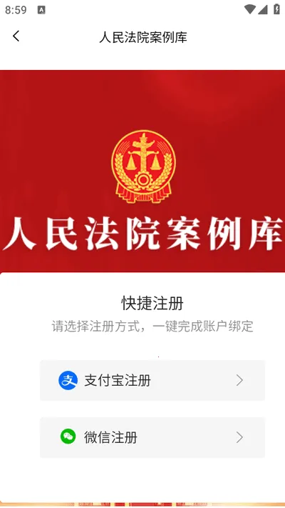 人民法院案例库最新安卓版v1.0.0(4)