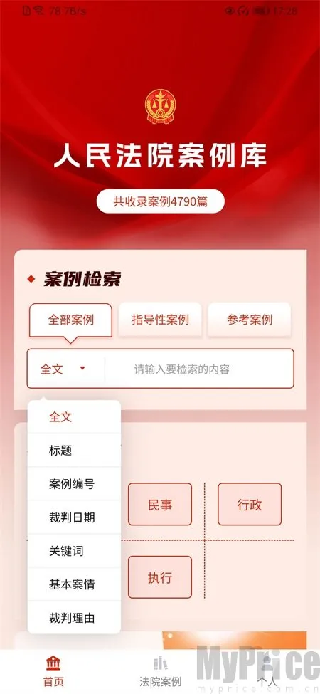 人民法院案例库最新安卓版