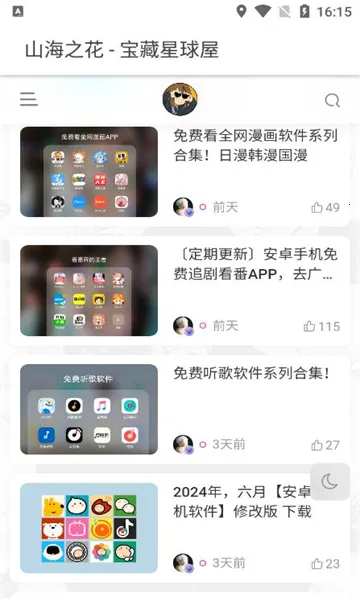 宝藏星球屋(资源下载分享)v1.0(1)