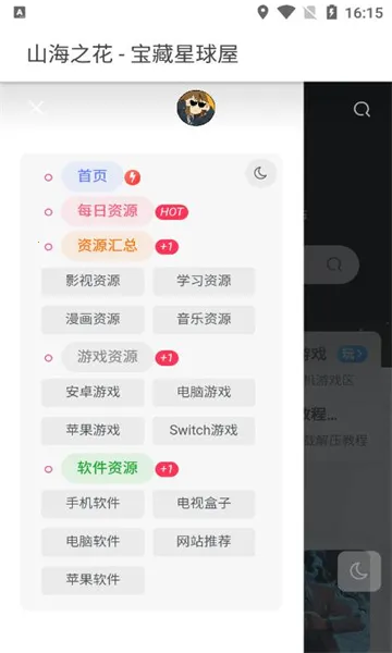 宝藏星球屋(资源下载分享)v1.0(3)