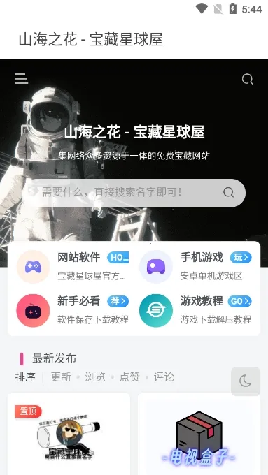 宝藏星球屋(资源下载分享)v1.0(4)