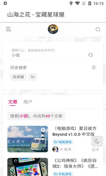 宝藏星球屋(资源下载分享)v1.0(2)