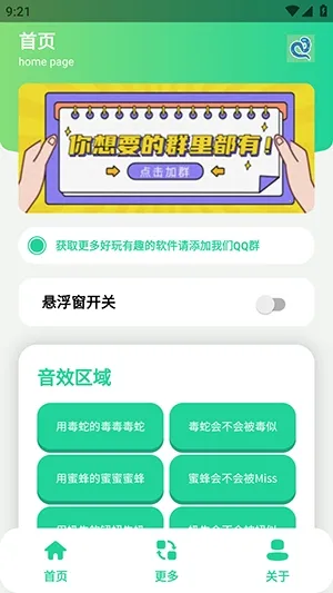 唐-毒蛇语音盒2026最新版本v1.0(3)