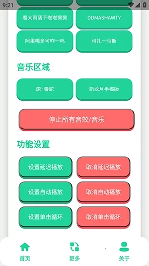 唐-毒蛇语音盒2026最新版本v1.0(4)