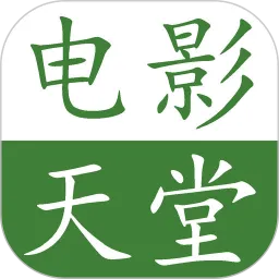 电影天堂2026官方最新版本
