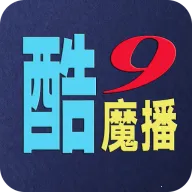 酷9魔播多线内置版(电视直播软件)