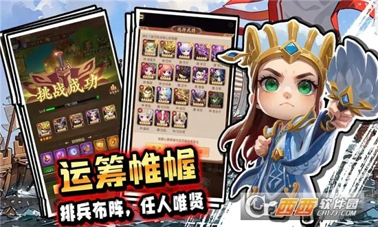 驰骋三国最新安卓版v1.0.0(3)