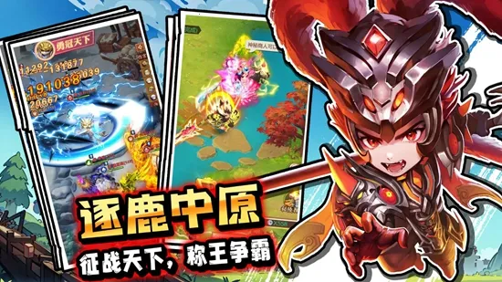驰骋三国最新安卓版