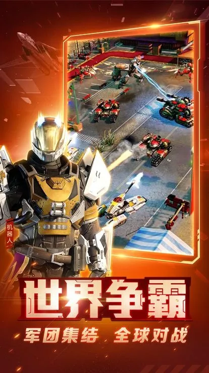 红色警戒2尤里的复仇(手机版即时战略游戏)v7.0.42(2)