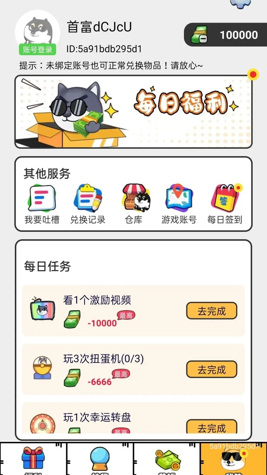 碎片拾盈(免费领游戏皮肤)v1.0.100(1)