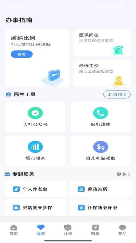 微社保(社保查询管理)v1.0.1(1)