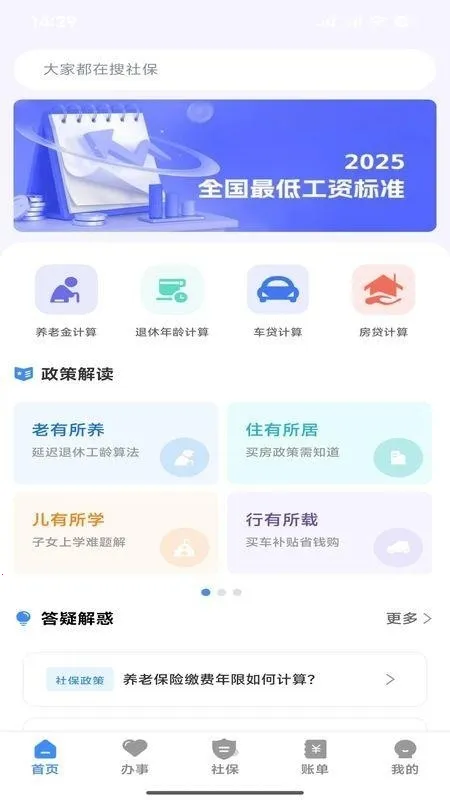 微社保(社保查询管理)v1.0.1(4)