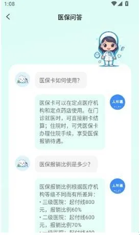 微社保(社保查询管理)
