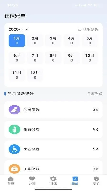 微社保(社保查询管理)v1.0.1(3)