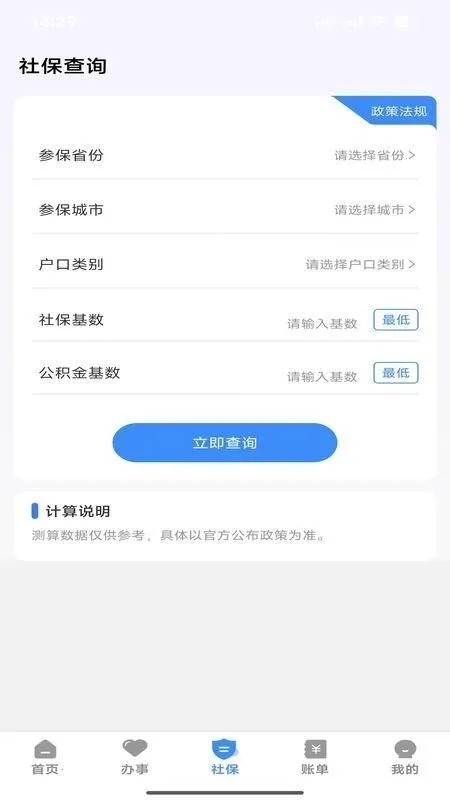 微社保(社保查询管理)v1.0.1(2)
