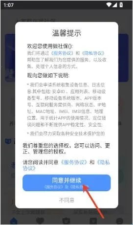 微社保(社保查询管理)