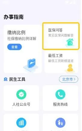 微社保(社保查询管理)