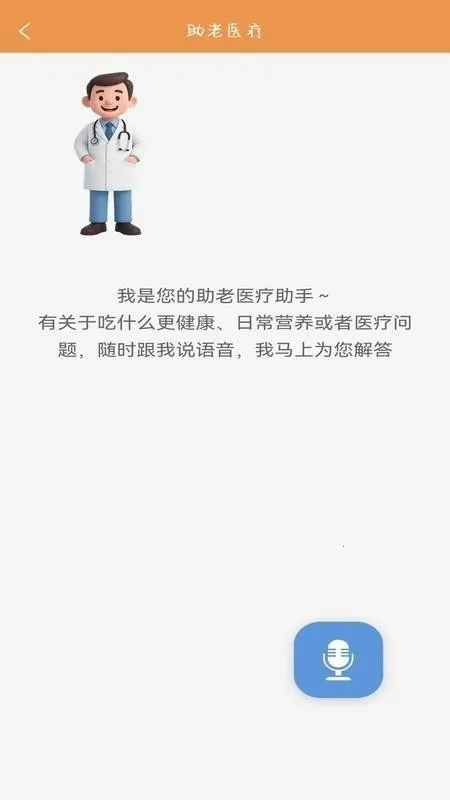 四季颐养(养老服务软件)v1.0.0(1)