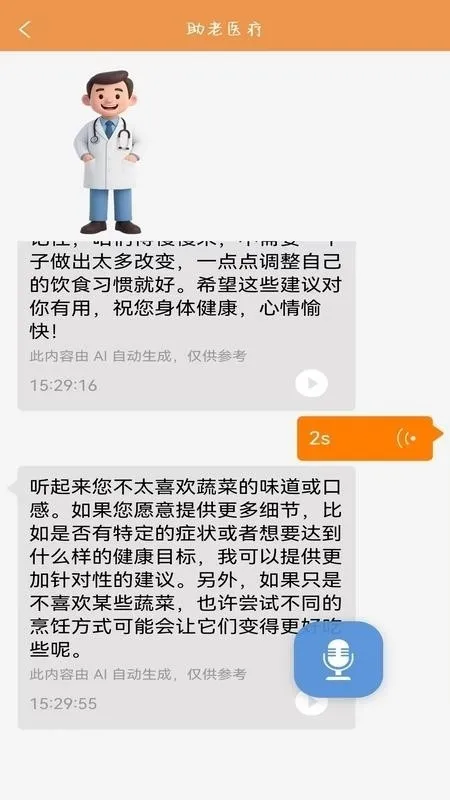四季颐养(养老服务软件)v1.0.0(4)