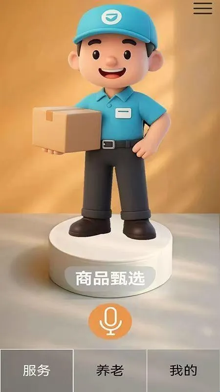 四季颐养(养老服务软件)